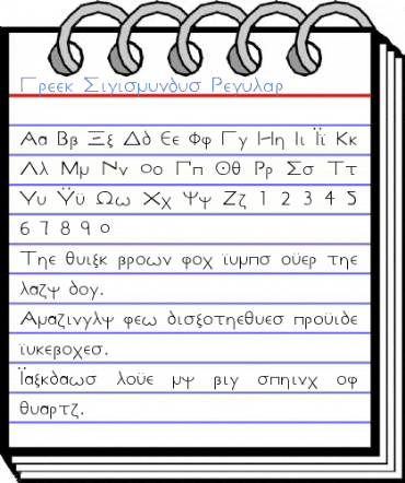 Greek Sigismundus Regular Font