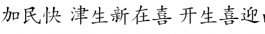 CSL-Hanzi Kaishu Regular Font